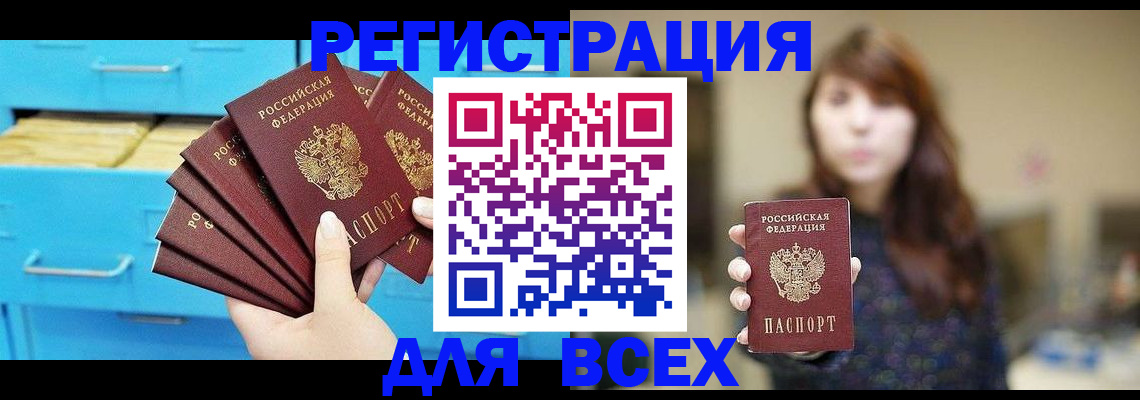 купить прописку в Ахтубинске
