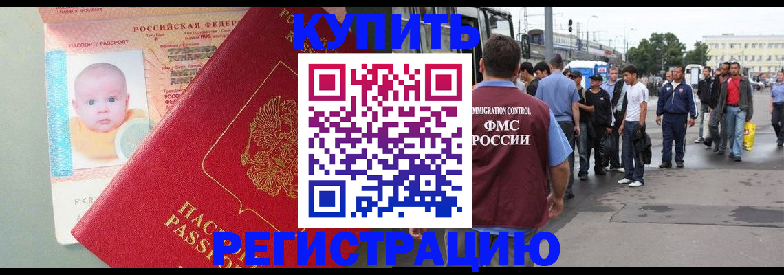 временная регистрация для школы в Ахтубинске