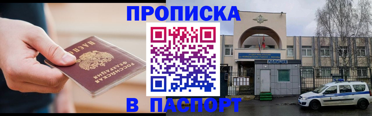 прописка для работы в Ахтубинске